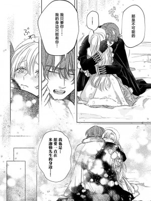 [海原ゆた] 愛が重い騎士公爵は、追放令嬢のすべてを奪い尽くしたい。｜骑士公爵爱意深重，想要索取放逐千金的一切。 1-11 [莉赛特汉化组]_196