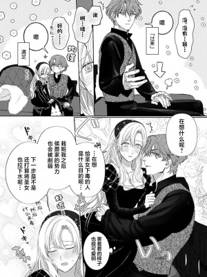 [海原ゆた] 愛が重い騎士公爵は、追放令嬢のすべてを奪い尽くしたい。｜骑士公爵爱意深重，想要索取放逐千金的一切。 1-11 [莉赛特汉化组]_247