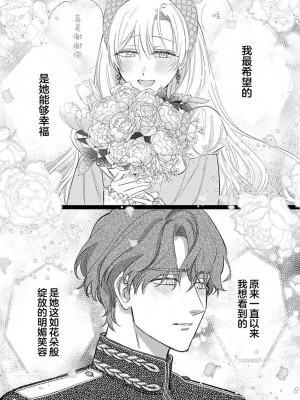 [海原ゆた] 愛が重い騎士公爵は、追放令嬢のすべてを奪い尽くしたい。｜骑士公爵爱意深重，想要索取放逐千金的一切。 1-11 [莉赛特汉化组]_326