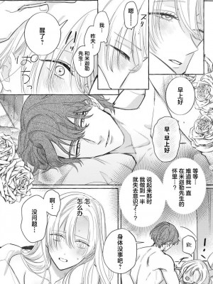 [海原ゆた] 愛が重い騎士公爵は、追放令嬢のすべてを奪い尽くしたい。｜骑士公爵爱意深重，想要索取放逐千金的一切。 1-11 [莉赛特汉化组]_115