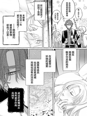 [海原ゆた] 愛が重い騎士公爵は、追放令嬢のすべてを奪い尽くしたい。｜骑士公爵爱意深重，想要索取放逐千金的一切。 1-11 [莉赛特汉化组]_113