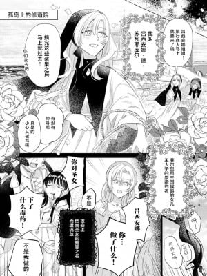 [海原ゆた] 愛が重い騎士公爵は、追放令嬢のすべてを奪い尽くしたい。｜骑士公爵爱意深重，想要索取放逐千金的一切。 1-11 [莉赛特汉化组]_006