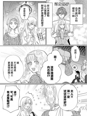 [海原ゆた] 愛が重い騎士公爵は、追放令嬢のすべてを奪い尽くしたい。｜骑士公爵爱意深重，想要索取放逐千金的一切。 1-11 [莉赛特汉化组]_281