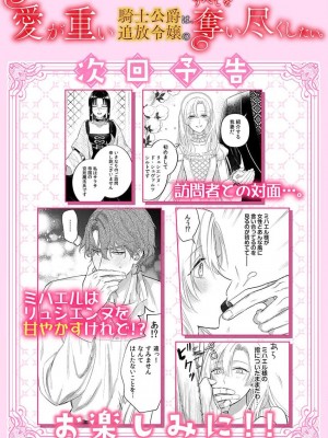 [海原ゆた] 愛が重い騎士公爵は、追放令嬢のすべてを奪い尽くしたい。｜骑士公爵爱意深重，想要索取放逐千金的一切。 1-11 [莉赛特汉化组]_149