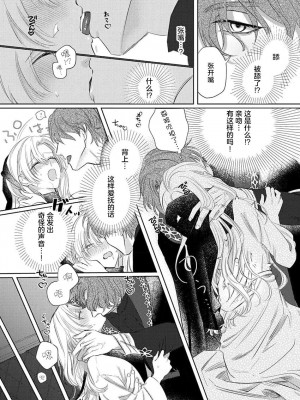 [海原ゆた] 愛が重い騎士公爵は、追放令嬢のすべてを奪い尽くしたい。｜骑士公爵爱意深重，想要索取放逐千金的一切。 1-11 [莉赛特汉化组]_023