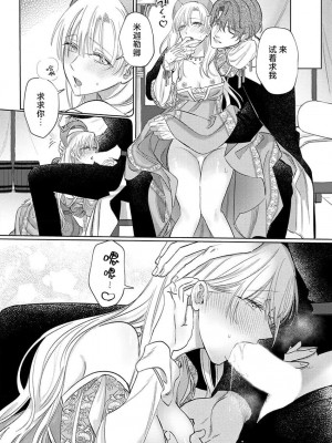 [海原ゆた] 愛が重い騎士公爵は、追放令嬢のすべてを奪い尽くしたい。｜骑士公爵爱意深重，想要索取放逐千金的一切。 1-11 [莉赛特汉化组]_322
