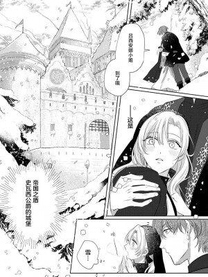 [海原ゆた] 愛が重い騎士公爵は、追放令嬢のすべてを奪い尽くしたい。｜骑士公爵爱意深重，想要索取放逐千金的一切。 1-11 [莉赛特汉化组]_013