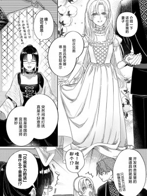 [海原ゆた] 愛が重い騎士公爵は、追放令嬢のすべてを奪い尽くしたい。｜骑士公爵爱意深重，想要索取放逐千金的一切。 1-11 [莉赛特汉化组]_157