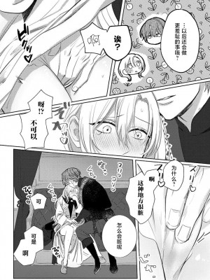 [海原ゆた] 愛が重い騎士公爵は、追放令嬢のすべてを奪い尽くしたい。｜骑士公爵爱意深重，想要索取放逐千金的一切。 1-11 [莉赛特汉化组]_025
