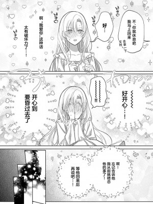 [海原ゆた] 愛が重い騎士公爵は、追放令嬢のすべてを奪い尽くしたい。｜骑士公爵爱意深重，想要索取放逐千金的一切。 1-11 [莉赛特汉化组]_208