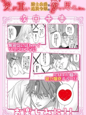 [海原ゆた] 愛が重い騎士公爵は、追放令嬢のすべてを奪い尽くしたい。｜骑士公爵爱意深重，想要索取放逐千金的一切。 1-11 [莉赛特汉化组]_033