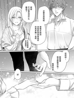 [海原ゆた] 愛が重い騎士公爵は、追放令嬢のすべてを奪い尽くしたい。｜骑士公爵爱意深重，想要索取放逐千金的一切。 1-11 [莉赛特汉化组]_040