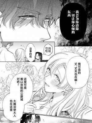 [海原ゆた] 愛が重い騎士公爵は、追放令嬢のすべてを奪い尽くしたい。｜骑士公爵爱意深重，想要索取放逐千金的一切。 1-11 [莉赛特汉化组]_277