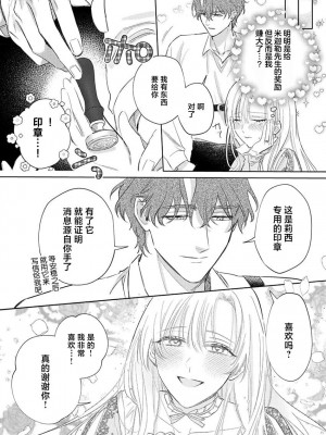 [海原ゆた] 愛が重い騎士公爵は、追放令嬢のすべてを奪い尽くしたい。｜骑士公爵爱意深重，想要索取放逐千金的一切。 1-11 [莉赛特汉化组]_312
