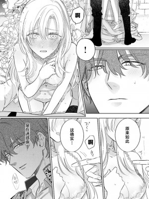 [海原ゆた] 愛が重い騎士公爵は、追放令嬢のすべてを奪い尽くしたい。｜骑士公爵爱意深重，想要索取放逐千金的一切。 1-11 [莉赛特汉化组]_287
