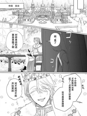 [海原ゆた] 愛が重い騎士公爵は、追放令嬢のすべてを奪い尽くしたい。｜骑士公爵爱意深重，想要索取放逐千金的一切。 1-11 [莉赛特汉化组]_121