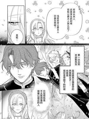 [海原ゆた] 愛が重い騎士公爵は、追放令嬢のすべてを奪い尽くしたい。｜骑士公爵爱意深重，想要索取放逐千金的一切。 1-11 [莉赛特汉化组]_072