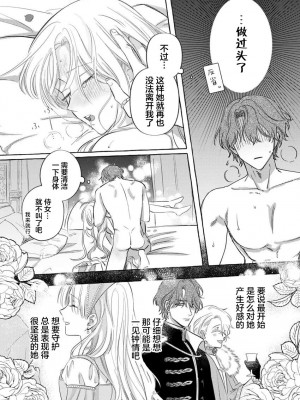 [海原ゆた] 愛が重い騎士公爵は、追放令嬢のすべてを奪い尽くしたい。｜骑士公爵爱意深重，想要索取放逐千金的一切。 1-11 [莉赛特汉化组]_109
