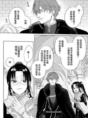 [海原ゆた] 愛が重い騎士公爵は、追放令嬢のすべてを奪い尽くしたい。｜骑士公爵爱意深重，想要索取放逐千金的一切。 1-11 [莉赛特汉化组]_155