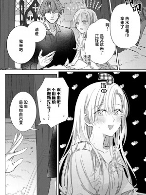 [海原ゆた] 愛が重い騎士公爵は、追放令嬢のすべてを奪い尽くしたい。｜骑士公爵爱意深重，想要索取放逐千金的一切。 1-11 [莉赛特汉化组]_227