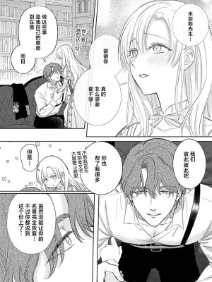 [海原ゆた] 愛が重い騎士公爵は、追放令嬢のすべてを奪い尽くしたい。｜骑士公爵爱意深重，想要索取放逐千金的一切。 1-11 [莉赛特汉化组]_310