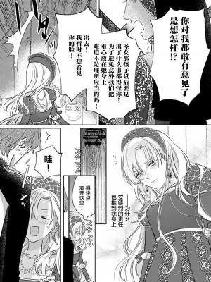 [海原ゆた] 愛が重い騎士公爵は、追放令嬢のすべてを奪い尽くしたい。｜骑士公爵爱意深重，想要索取放逐千金的一切。 1-11 [莉赛特汉化组]_074