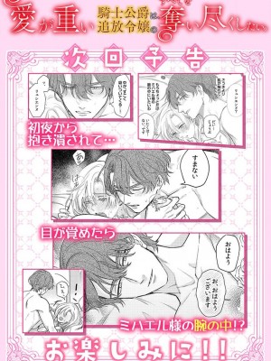 [海原ゆた] 愛が重い騎士公爵は、追放令嬢のすべてを奪い尽くしたい。｜骑士公爵爱意深重，想要索取放逐千金的一切。 1-11 [莉赛特汉化组]_094