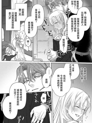 [海原ゆた] 愛が重い騎士公爵は、追放令嬢のすべてを奪い尽くしたい。｜骑士公爵爱意深重，想要索取放逐千金的一切。 1-11 [莉赛特汉化组]_139