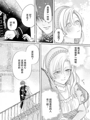 [海原ゆた] 愛が重い騎士公爵は、追放令嬢のすべてを奪い尽くしたい。｜骑士公爵爱意深重，想要索取放逐千金的一切。 1-11 [莉赛特汉化组]_060