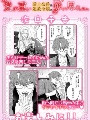 [海原ゆた] 愛が重い騎士公爵は、追放令嬢のすべてを奪い尽くしたい。｜骑士公爵爱意深重，想要索取放逐千金的一切。 1-11 [莉赛特汉化组]_331