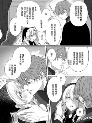 [海原ゆた] 愛が重い騎士公爵は、追放令嬢のすべてを奪い尽くしたい。｜骑士公爵爱意深重，想要索取放逐千金的一切。 1-11 [莉赛特汉化组]_021