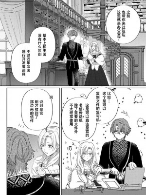 [海原ゆた] 愛が重い騎士公爵は、追放令嬢のすべてを奪い尽くしたい。｜骑士公爵爱意深重，想要索取放逐千金的一切。 1-11 [莉赛特汉化组]_130