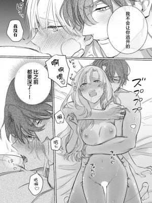 [海原ゆた] 愛が重い騎士公爵は、追放令嬢のすべてを奪い尽くしたい。｜骑士公爵爱意深重，想要索取放逐千金的一切。 1-11 [莉赛特汉化组]_104