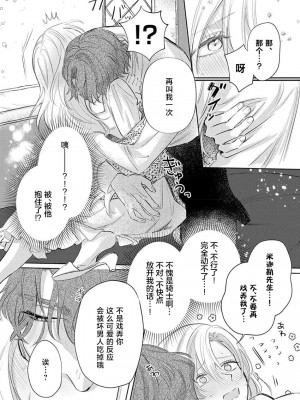 [海原ゆた] 愛が重い騎士公爵は、追放令嬢のすべてを奪い尽くしたい。｜骑士公爵爱意深重，想要索取放逐千金的一切。 1-11 [莉赛特汉化组]_048
