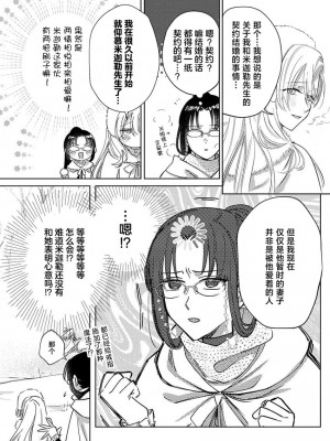 [海原ゆた] 愛が重い騎士公爵は、追放令嬢のすべてを奪い尽くしたい。｜骑士公爵爱意深重，想要索取放逐千金的一切。 1-11 [莉赛特汉化组]_190