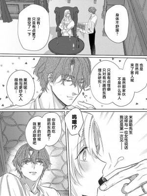 [海原ゆた] 愛が重い騎士公爵は、追放令嬢のすべてを奪い尽くしたい。｜骑士公爵爱意深重，想要索取放逐千金的一切。 1-11 [莉赛特汉化组]_163