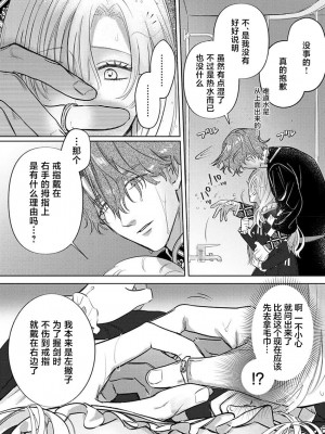 [海原ゆた] 愛が重い騎士公爵は、追放令嬢のすべてを奪い尽くしたい。｜骑士公爵爱意深重，想要索取放逐千金的一切。 1-11 [莉赛特汉化组]_137