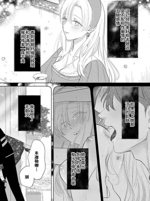 [海原ゆた] 愛が重い騎士公爵は、追放令嬢のすべてを奪い尽くしたい。｜骑士公爵爱意深重，想要索取放逐千金的一切。 1-11 [莉赛特汉化组]_316