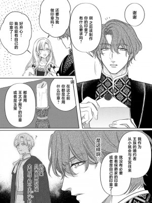 [海原ゆた] 愛が重い騎士公爵は、追放令嬢のすべてを奪い尽くしたい。｜骑士公爵爱意深重，想要索取放逐千金的一切。 1-11 [莉赛特汉化组]_131