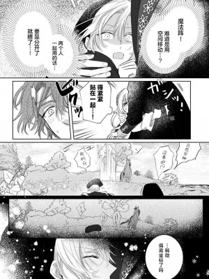 [海原ゆた] 愛が重い騎士公爵は、追放令嬢のすべてを奪い尽くしたい。｜骑士公爵爱意深重，想要索取放逐千金的一切。 1-11 [莉赛特汉化组]_012