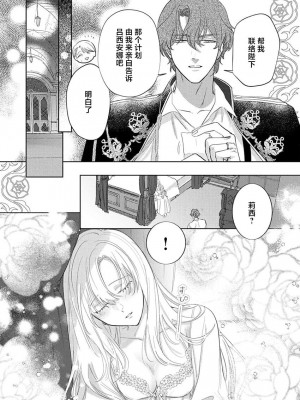 [海原ゆた] 愛が重い騎士公爵は、追放令嬢のすべてを奪い尽くしたい。｜骑士公爵爱意深重，想要索取放逐千金的一切。 1-11 [莉赛特汉化组]_329