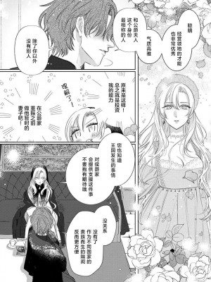 [海原ゆた] 愛が重い騎士公爵は、追放令嬢のすべてを奪い尽くしたい。｜骑士公爵爱意深重，想要索取放逐千金的一切。 1-11 [莉赛特汉化组]_017