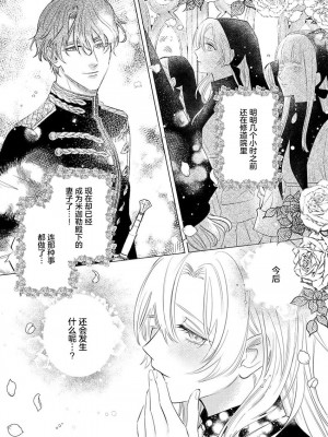 [海原ゆた] 愛が重い騎士公爵は、追放令嬢のすべてを奪い尽くしたい。｜骑士公爵爱意深重，想要索取放逐千金的一切。 1-11 [莉赛特汉化组]_032