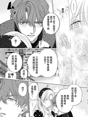 [海原ゆた] 愛が重い騎士公爵は、追放令嬢のすべてを奪い尽くしたい。｜骑士公爵爱意深重，想要索取放逐千金的一切。 1-11 [莉赛特汉化组]_250