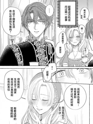 [海原ゆた] 愛が重い騎士公爵は、追放令嬢のすべてを奪い尽くしたい。｜骑士公爵爱意深重，想要索取放逐千金的一切。 1-11 [莉赛特汉化组]_112