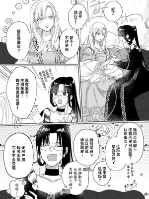 [海原ゆた] 愛が重い騎士公爵は、追放令嬢のすべてを奪い尽くしたい。｜骑士公爵爱意深重，想要索取放逐千金的一切。 1-11 [莉赛特汉化组]_265