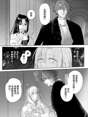 [海原ゆた] 愛が重い騎士公爵は、追放令嬢のすべてを奪い尽くしたい。｜骑士公爵爱意深重，想要索取放逐千金的一切。 1-11 [莉赛特汉化组]_176