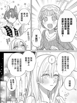 [海原ゆた] 愛が重い騎士公爵は、追放令嬢のすべてを奪い尽くしたい。｜骑士公爵爱意深重，想要索取放逐千金的一切。 1-11 [莉赛特汉化组]_282