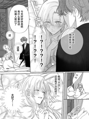 [海原ゆた] 愛が重い騎士公爵は、追放令嬢のすべてを奪い尽くしたい。｜骑士公爵爱意深重，想要索取放逐千金的一切。 1-11 [莉赛特汉化组]_120