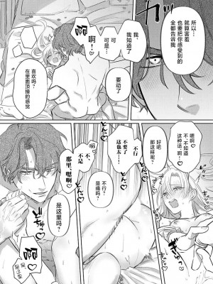 [海原ゆた] 愛が重い騎士公爵は、追放令嬢のすべてを奪い尽くしたい。｜骑士公爵爱意深重，想要索取放逐千金的一切。 1-11 [莉赛特汉化组]_090